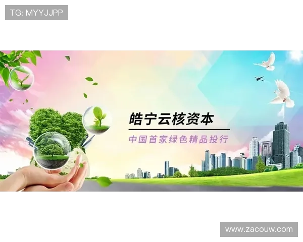 推动绿色创新与可持续发展 环保企业家引领未来环保行业变革