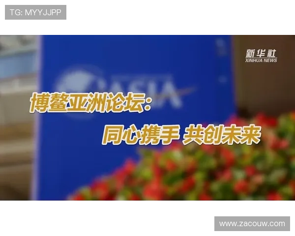 中国企业家博鳌论坛聚焦创新驱动与可持续发展共谋未来新格局 中国企业家博鳌论坛聚焦创新驱动与可持续发展共谋未来新格局